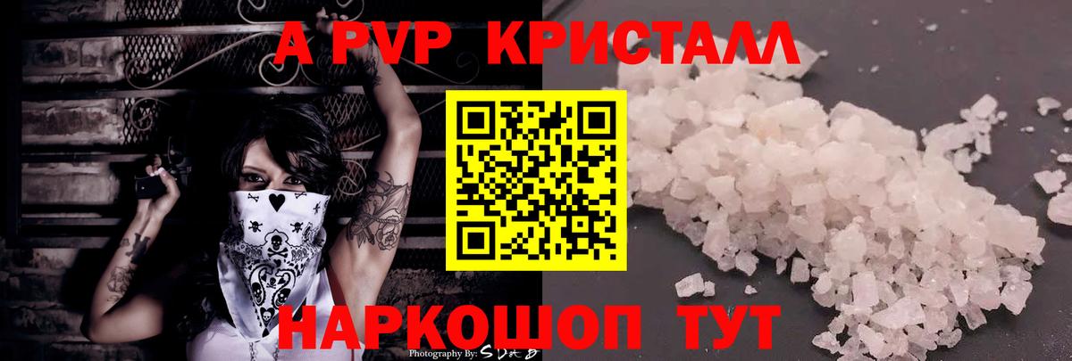 A-PVP Соль Камень-на-Оби
