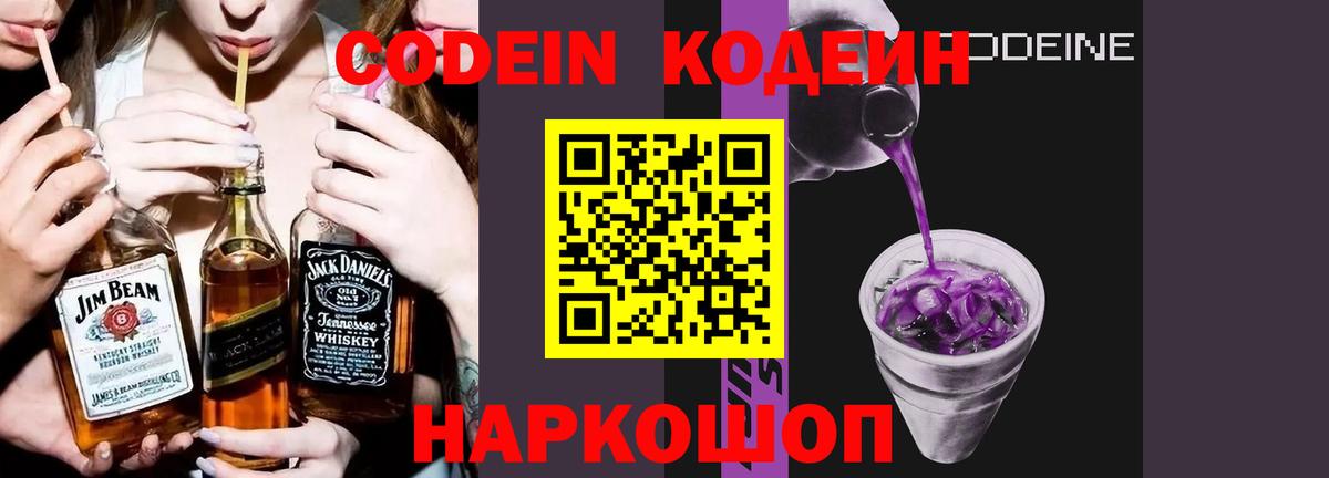 Кодеин напиток Lean (лин) Камень-на-Оби