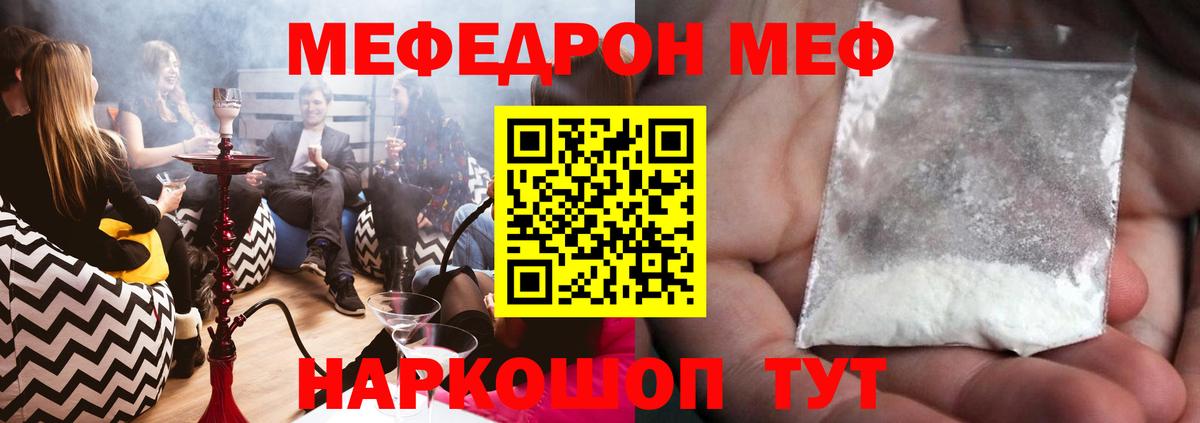 Меф мяу мяу мука Камень-на-Оби