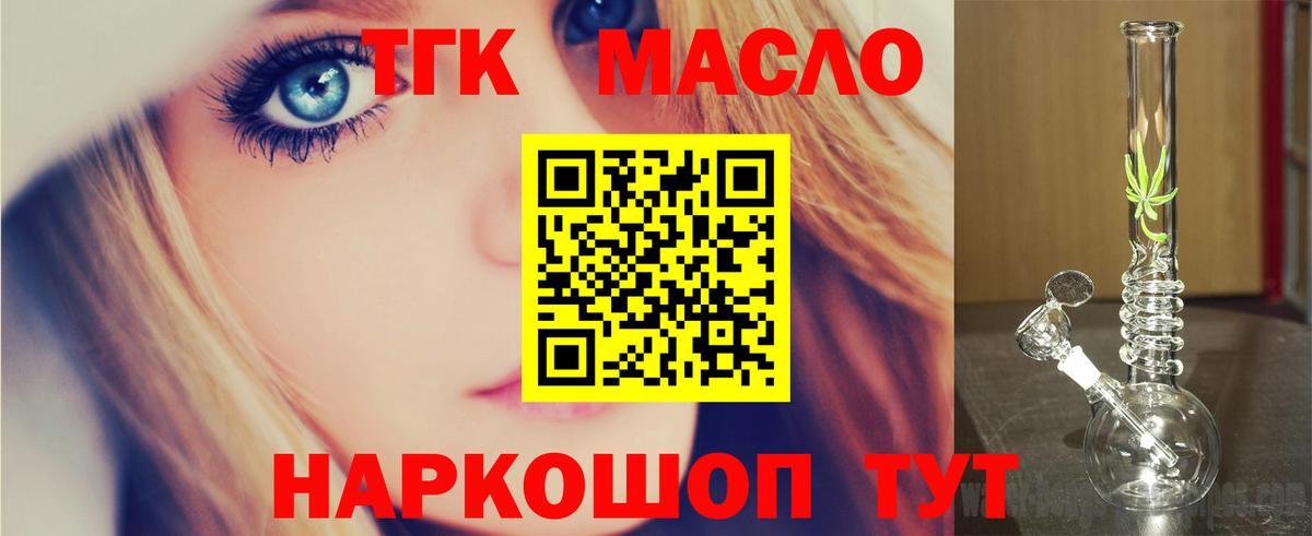 Дистиллят ТГК гашишное масло  Дистиллят ТГК THC oil  Камень-на-Оби  Вход с VPN 